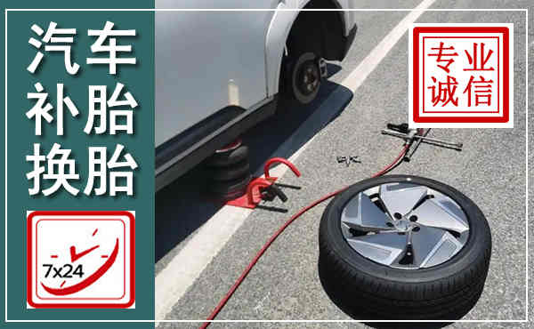 广丰汽车换轮胎,附近上门换轮胎电话