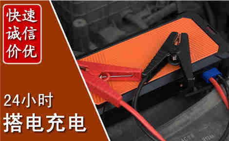 广丰汽车搭电场景与案例