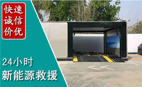 广丰新能源汽车救援场景与案例