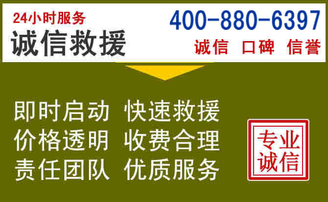 广丰汽车救援电话 广丰汽车救援电话