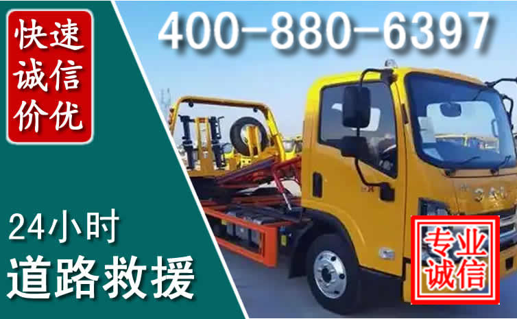广丰道路救援电话 广丰道路救援电话